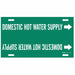 Pipe Marker Domestic Hot Water Supply