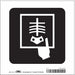 Safety Sign 8 in x 8 in Vinyl