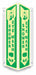 Safety Sign 18 inx7 1/2 in PETG